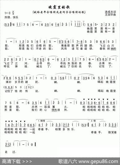 晚霞里的歌 - 连成光|王国华