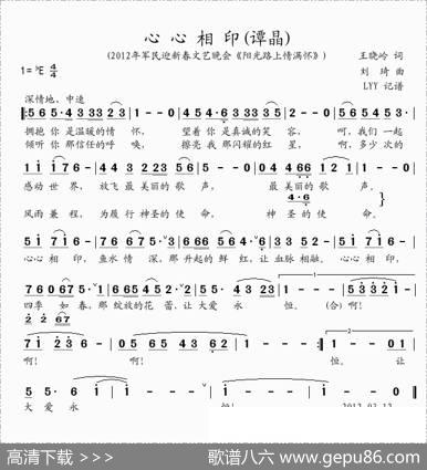 心心相印（王晓岭词刘琪曲） - 王晓岭|刘琪