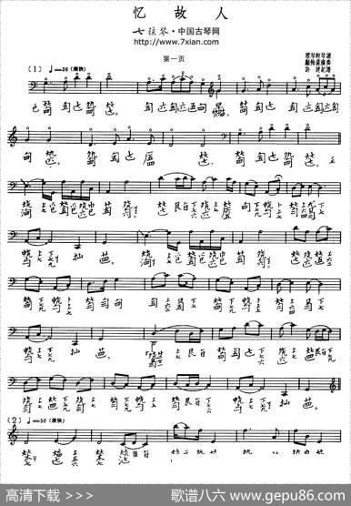 忆故人（古琴谱、五线谱+减字谱）