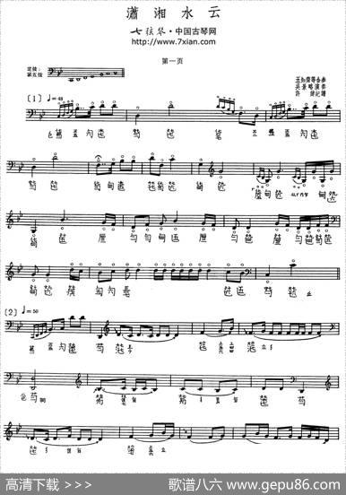 潇湘水云（古琴谱五线谱+减字谱）|许健记谱