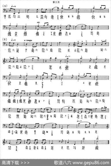 平沙落雁（古琴谱、郭同甫演奏版、五线谱+减字谱）