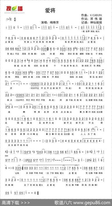 爱将