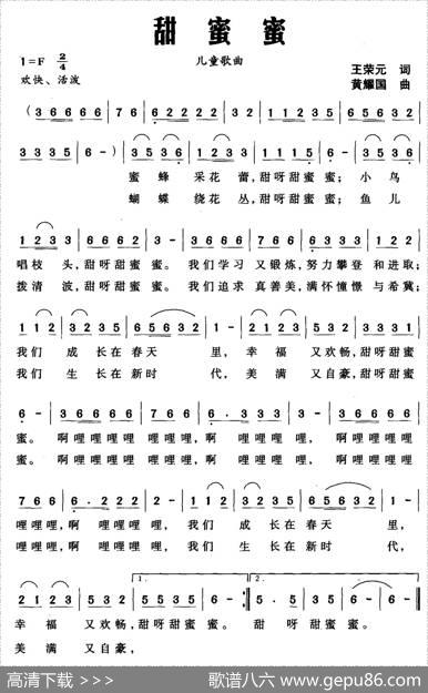 甜蜜蜜（王荣元词黄耀国曲） - 王荣元|黄耀国