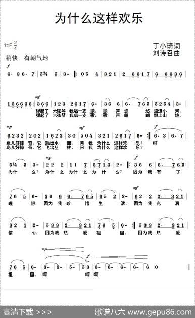为什么这样欢乐 - 丁小琦|刘诗召