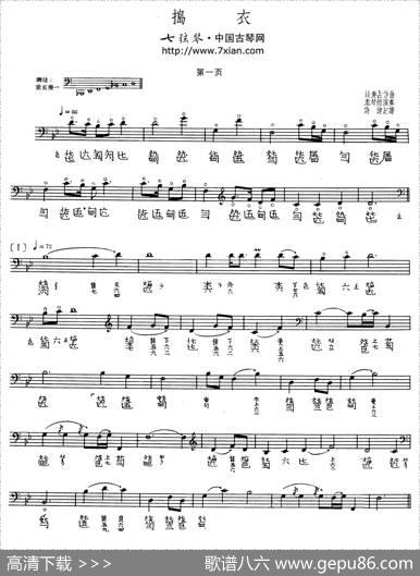 捣衣（古琴谱五线谱+减字谱）|许健记谱