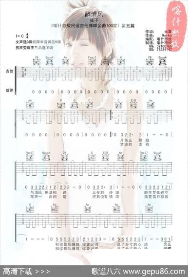 醉清风（喀什怒放编配版）