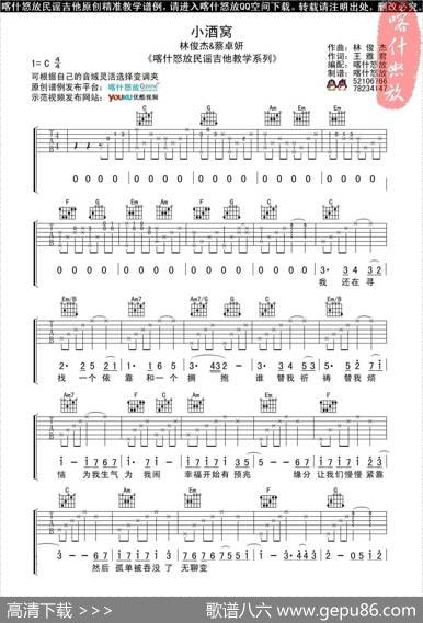 小酒窝（喀什怒放编配版） - 林俊杰|王雅君