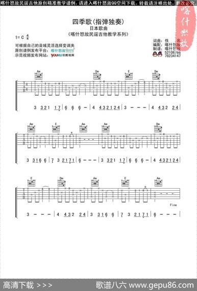 四季歌（喀什怒放编配版）