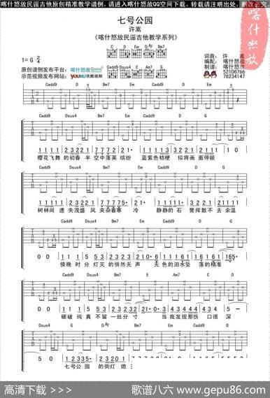七号公园（喀什怒放编配版） - 许嵩|许嵩