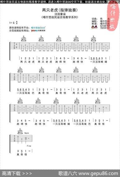两只老虎（喀什怒放编配版）