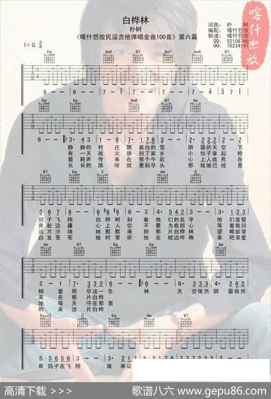 白桦林（喀什怒放编配版） - 朴树|朴树