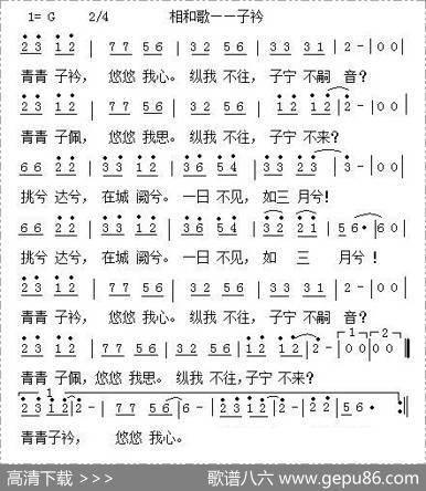 相和歌——子衿