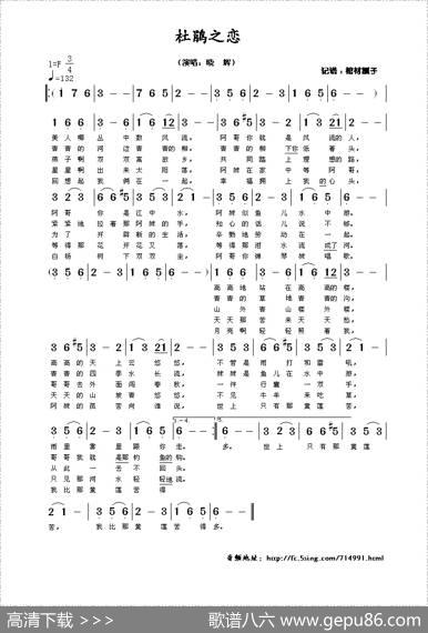 杜鹃之恋
