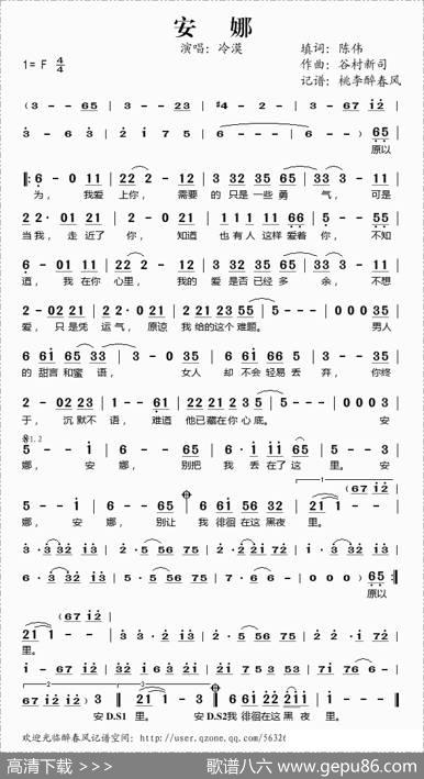 安娜 - 陈伟|谷村新司