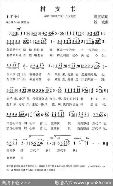 村支书（龚正斌词钱诚曲） - 龚正斌|钱诚