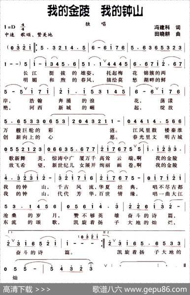 我的金陵我的钟山 - 冯建科|田晓耕