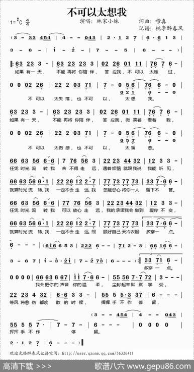 不可以太想我 - 穆真|穆真
