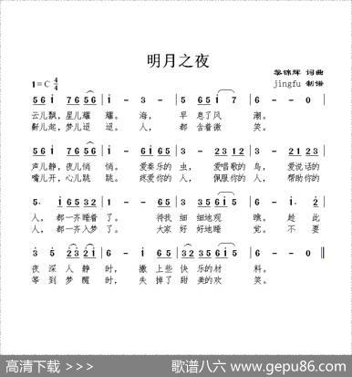 明月之夜 - 黎锦晖|黎锦晖