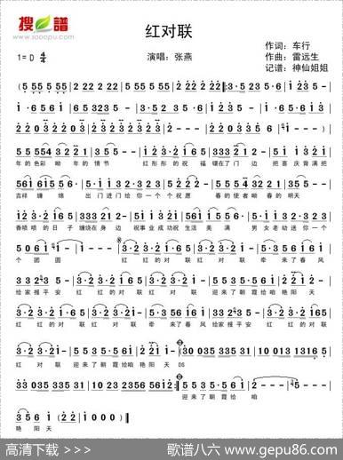 红对联 - 车行|雷远生