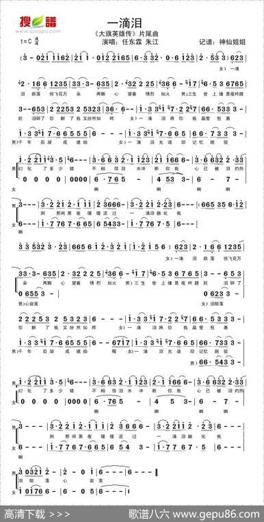 一滴泪（电视剧《大旗英雄传》片尾曲）
