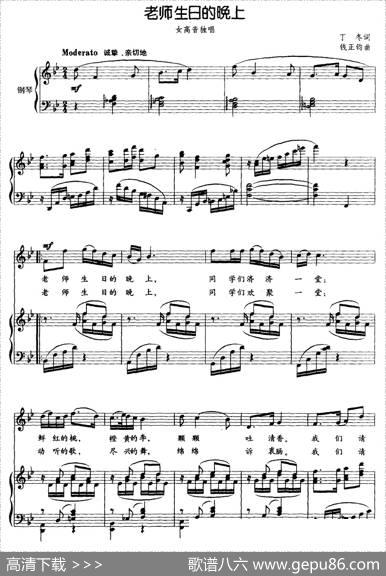 老师生日的晚上（丁冬词钱正钧曲、正谱） - 丁冬|钱正钧