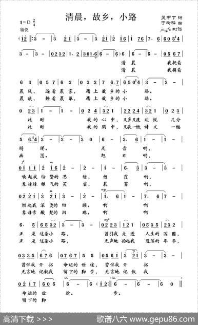 清晨，故乡，小路 - 吴甲丁|于树骅