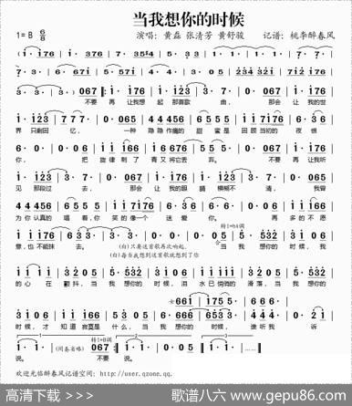 当我想你的时候