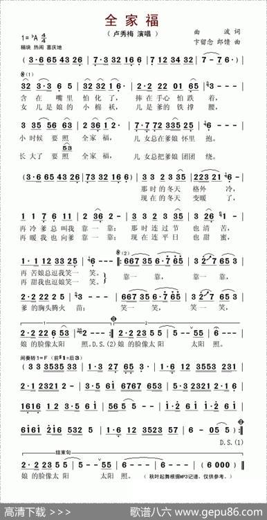 全家福（曲波词卞留念曲） - 曲波|卞留念
