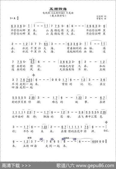 五湖四海（同名电视剧片尾曲） - 刘亚辉|常馨内