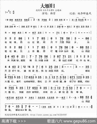 大雁归（电视剧《北平往事》主题曲）
