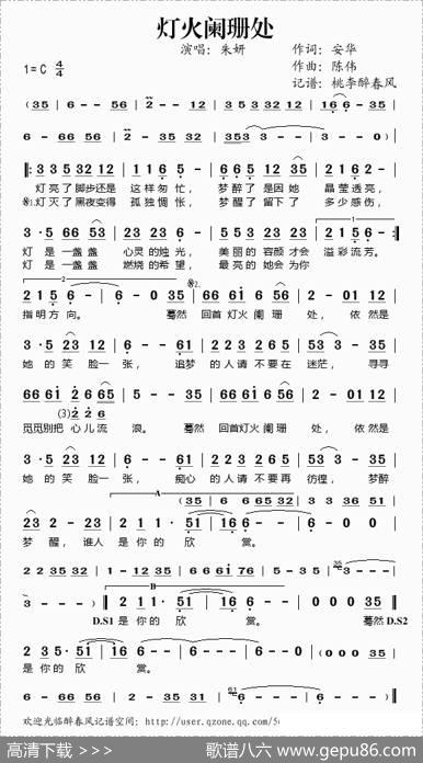灯火阑珊处 - 安华|陈伟