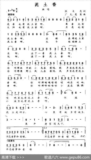 泥土香（张文忠词广太慈英曲） - 张文忠|广太慈英