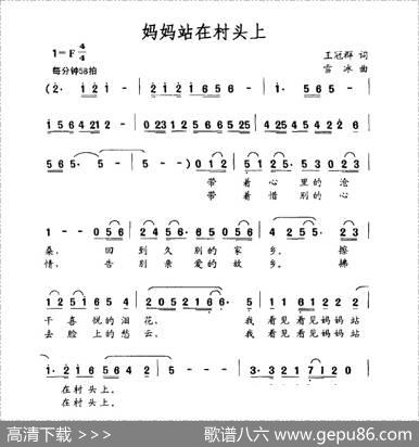 妈妈站在村头上（王冠群词雪冰曲） - 王冠群|雪冰