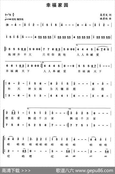 幸福家园（高育发词姚素秋曲、童声合唱） - 高育发|姚素秋