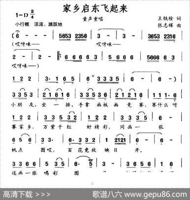 家乡启东飞起来（重唱） - 王铁栓|张志辉