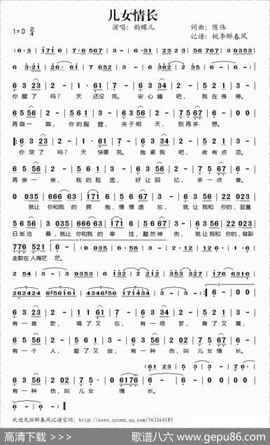 儿女情长（陈伟词陈伟曲） - 陈伟|陈伟