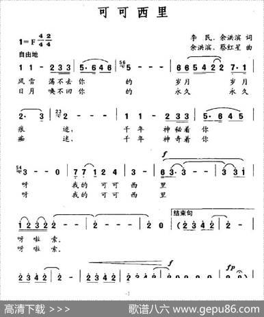 可可西里（李民词余洪滨曲） - 李民|余洪滨