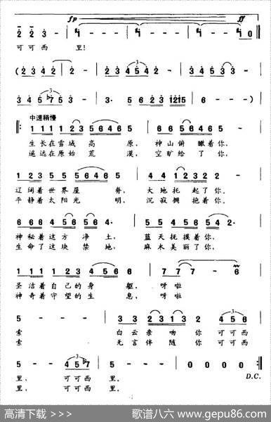 可可西里（李民词余洪滨曲） - 李民|余洪滨
