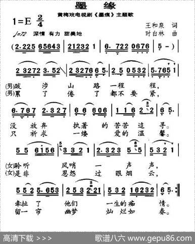 墨缘（黄梅戏电视剧《墨痕》主题歌） - 王和泉|时白林