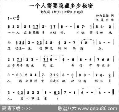 一个人需要隐藏多少秘密（电视剧《新上门女婿》主题歌） - 仓央嘉措|阮昆申