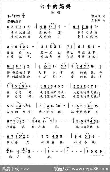 心中的妈妈 - 雷从俊|王和声