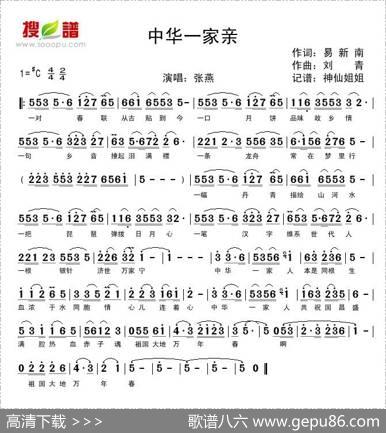 中华一家亲（易新南词刘青曲） - 易新南|刘青