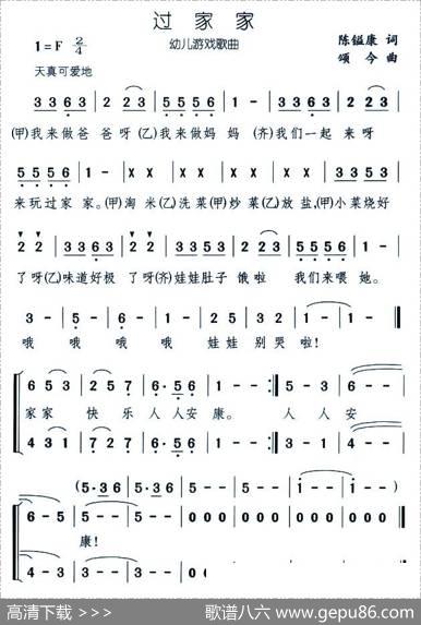 过家家（陈镒康词颂今曲） - 陈镒康|颂今