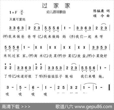 过家家（陈镒康词颂今曲） - 陈镒康|颂今