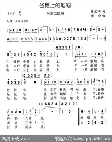 谷穗上的蝈蝈（龚爱书词颂今曲、二部合唱） - 龚爱书|颂今