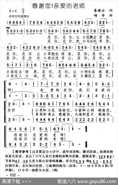 感谢您！亲爱的老师 - 秦庚云|颂今