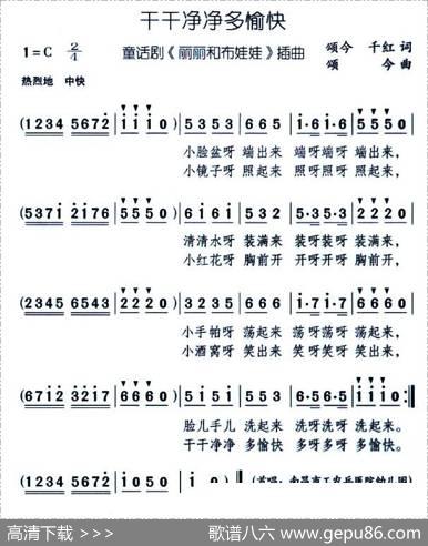 干干净净多愉快 - 颂今、千红|颂今