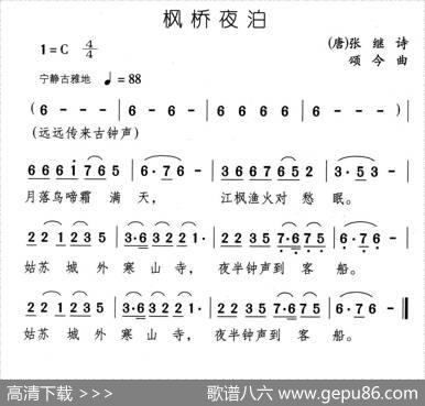 枫桥夜泊（[唐]张继词颂今曲） - [唐]张继|颂今