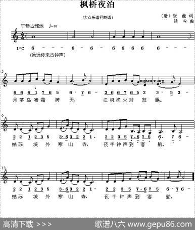 枫桥夜泊（[唐]张继词颂今曲） - [唐]张继|颂今