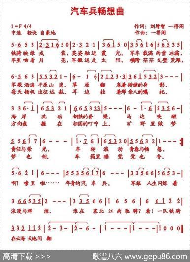 汽车兵畅想曲